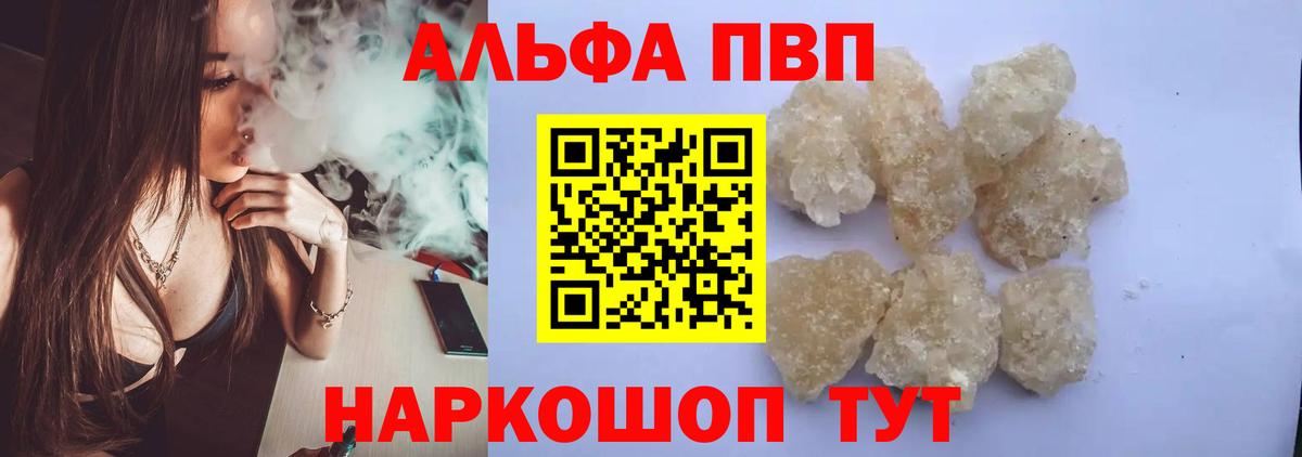 где купить наркоту  Вход с VPN  Южно-Сахалинск  Alpha PVP крисы CK  Альфа ПВП кристаллы 