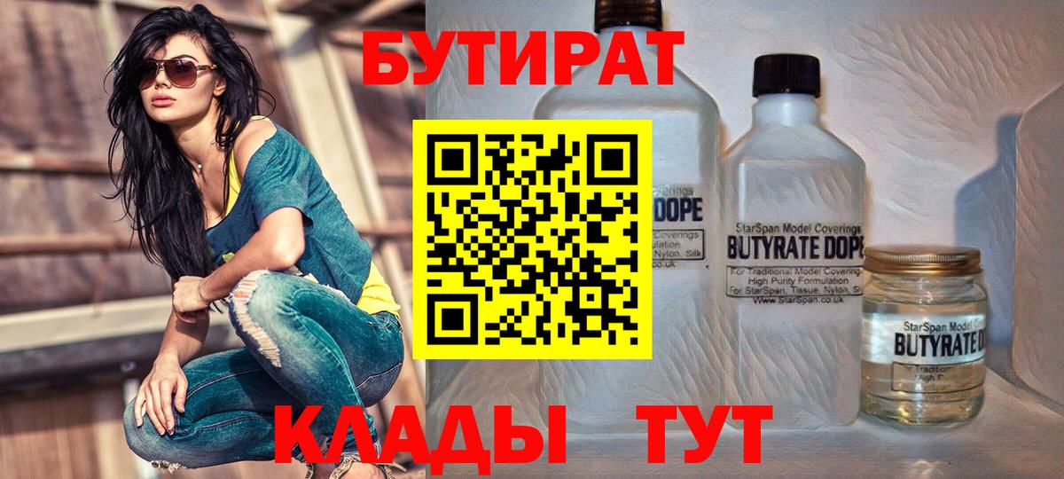 БУТИРАТ BDO  Вход с VPN  Бутират  Южно-Сахалинск 