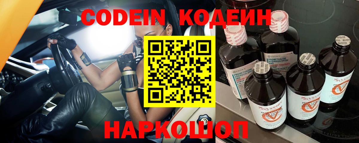 Кодеиновый сироп Lean Purple Drank  Вход с VPN  Кодеин Purple Drank  Южно-Сахалинск 