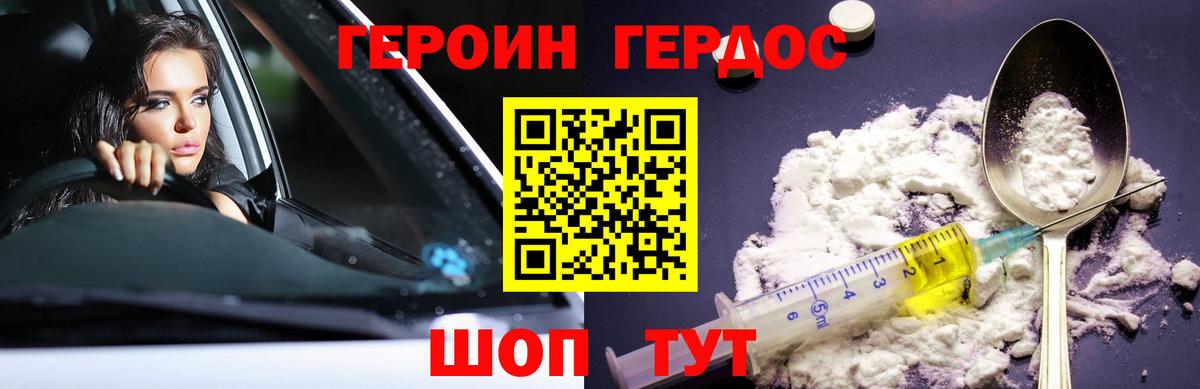 ГЕРОИН белый Южно-Сахалинск