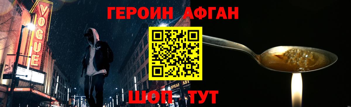 Южно-Сахалинск  Героин  Вход с VPN  ГЕРОИН афганец 