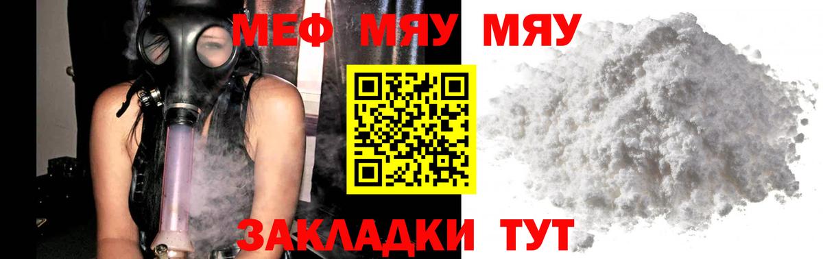 Меф мяу мяу мука Южно-Сахалинск