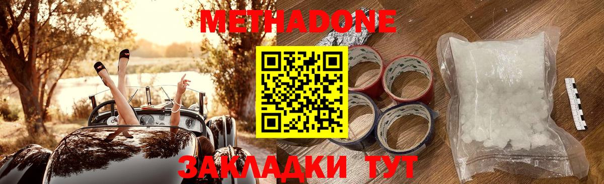 Метадон VHQ  Вход с VPN  Метадон белоснежный  Южно-Сахалинск 
